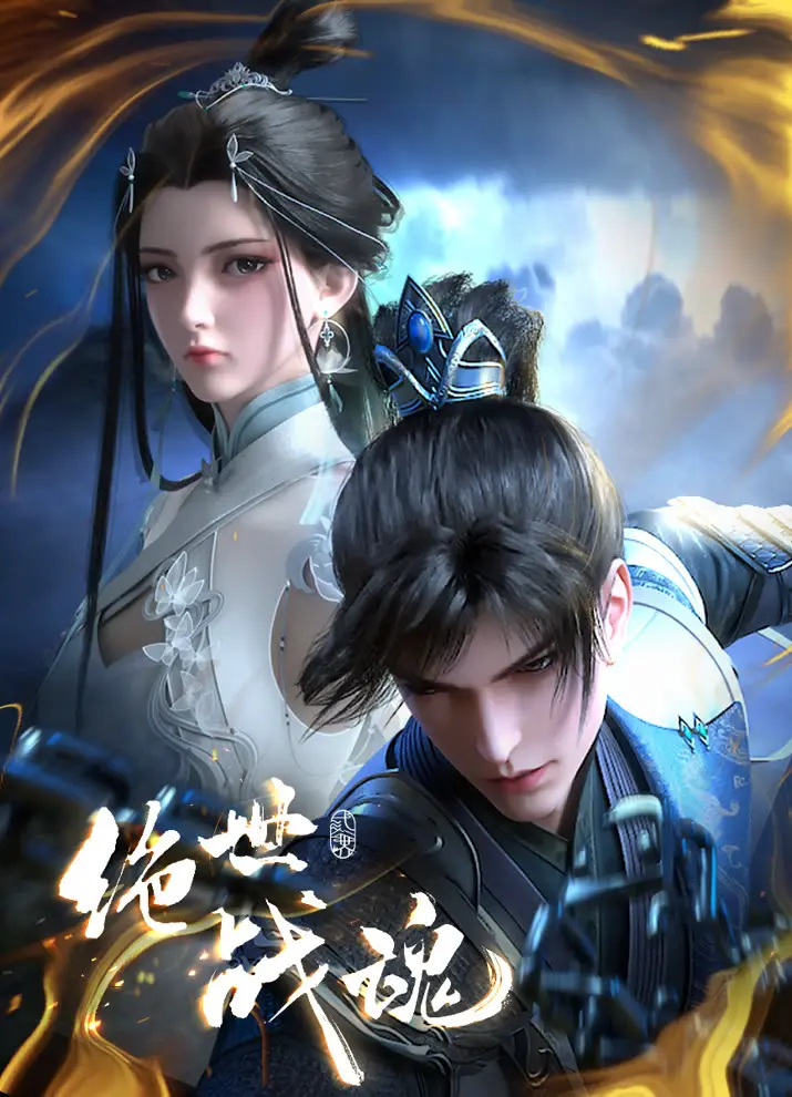 Несравненный боевой дух Несравненный боевой дух