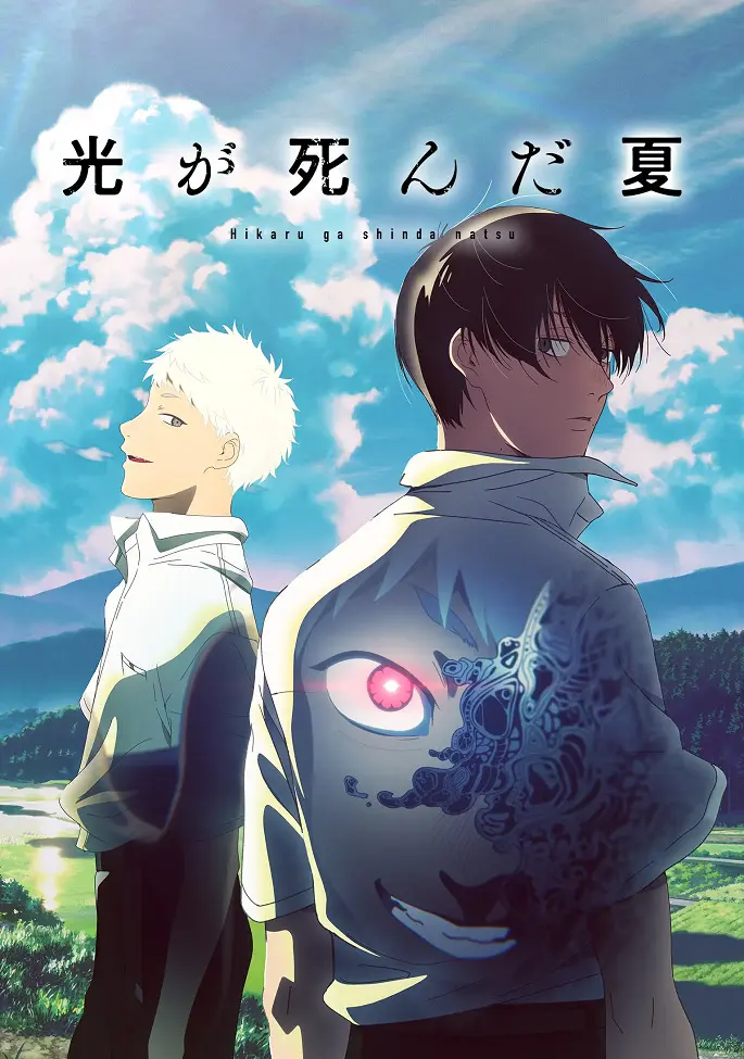 Лето, когда погас свет Лето, когда погас свет